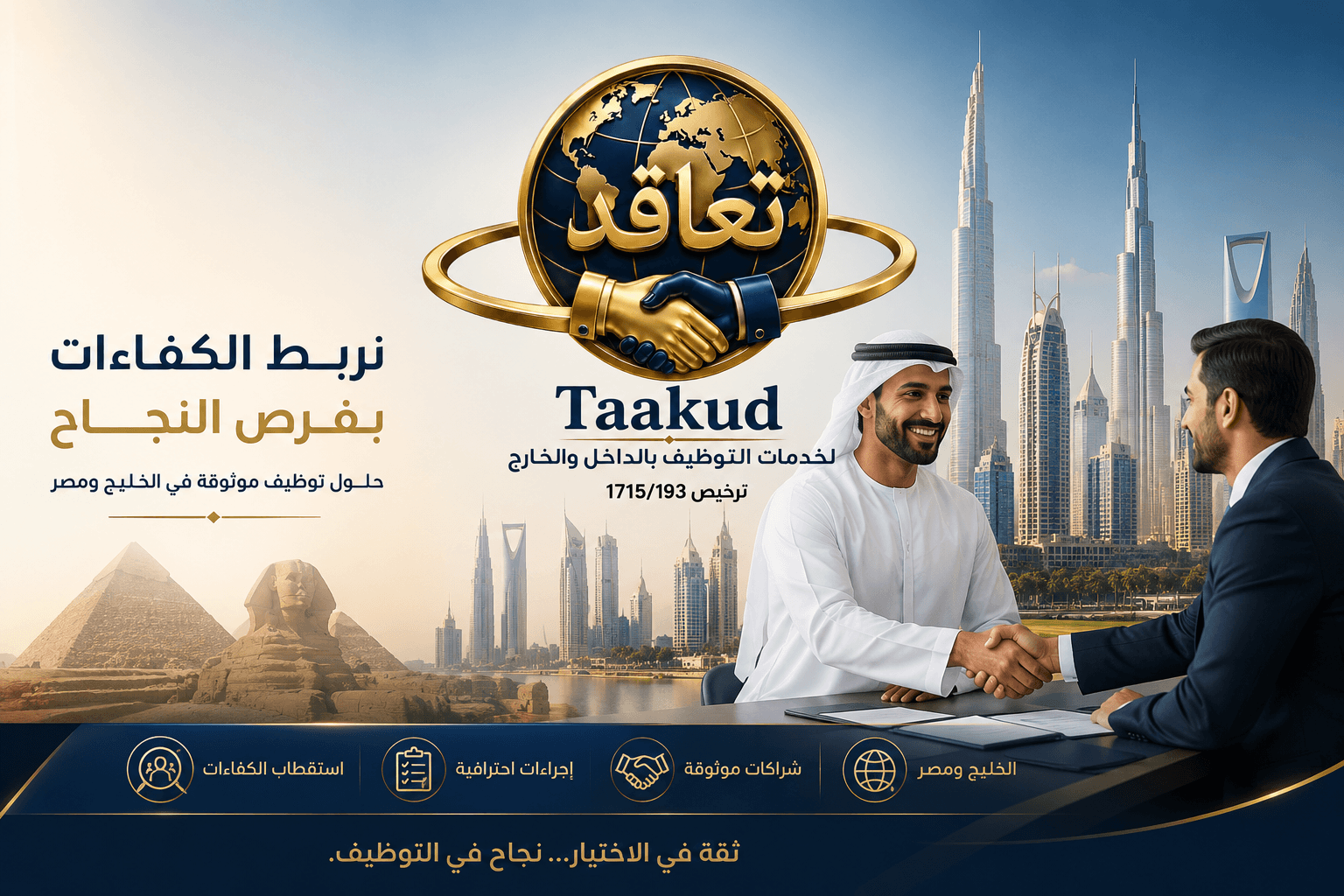 اكتشف مهمتنا وقيمنا في التوظيف الدولي